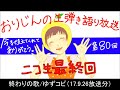 終わりの歌/ゆず弾き語り