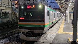 JR東日本 E231系1000番台 宮ヤマ U503編成 10両編成  高崎線 快速アーバン 上野 行  高崎駅 在来線ホーム 7番線を発車