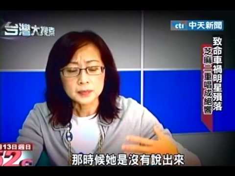 台灣大搜索》致命車禍明星殞落