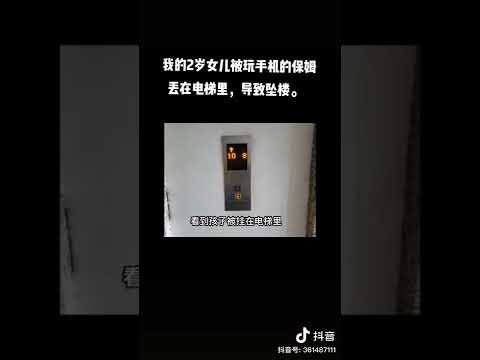杭州樱桃宝宝21个月，活泼可爱又勇气，被吴秀芳保姆照顾7天就去天堂，请全世界朋友看一下，给她一千多美金，人民币8666一个月，她在2022年6月14号晚上8点05分15秒电梯关门三十秒瞠目结舌所有行为