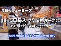 今朝の-7℃の通勤と新オープンした日系スーパーの値段😱 前半は散策です☺️卵はバカ高い絶望・極寒です