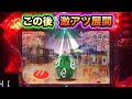 【CRぱちんこ必殺仕事人Ⅲ 956】この後激アツ展開に！