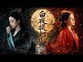 【白夜提灯】⚔️EP12丨2026最新版丨中文字幕丨連續劇丨完整版丨#迪丽热巴 #白鹿 #张凌赫 #田曦薇 #许凯 #烈火如歌 #奇幻言情 #迪丽热巴 #古装剧 #奇幻剧 #国产剧 #古装奇幻