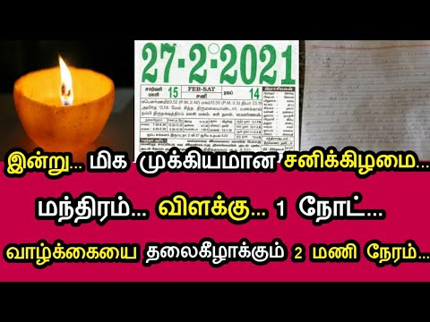 இன்று முக்கியமான சோடசகலை நேரம் ! மந்திரம்..1 நோட்..விளக்கு!வாழ்க்கையை தலைகீழாக மாற்றும் 2 மணி நேரம்!