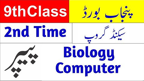 9th Computer and Biology MCQs of different punjab boards 2022-Second group paper 2022-