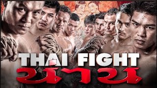 THAI FIGHT - น่าน 2020 - FULL EVENT - [พากย์ไทย]