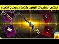 تفتيح الصندوق المميز الجديد تفتيح بكج الاوم تفتيح بكجات ببجي New Premium Crate Opening اترو 