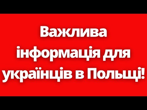 Важлива інформація для