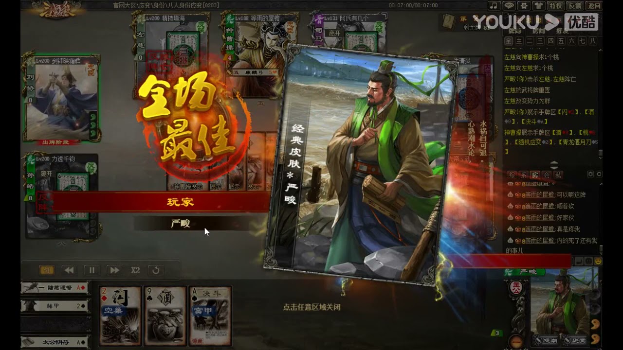 彩鸿解说三国杀 新武将严峻的首秀 卧龙凤雏铁索酒火杀4连斩20210326 超清 Youtube