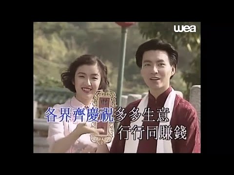 曾航生 & 何婉盈 ~ 新春頌獻 【Music Video 】