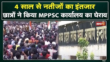 बेरोजगारी तिरंगा मार्च:MPPSC Officeपर छात्रों का विरोध प्रदर्शन |भर्तियों, नतीजों में देरी पर हंगामा