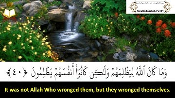 029: Surah Al Ankabut | Sheikh: Mahmoud Ali Al-Banna | سورة العنكبوت | القارئ الشيخ: محمود على البنا