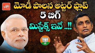 Lok Satta Jayaprakash Narayana Comments On PM Modi Ruling | Jayaprakash Latest | YOYO TV Channel