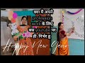 कैसा रहा मेरा 2024 का पहला दिन किस ने उस दिन मुझे इतना special feel करवाया ये दिन इतना खास बना कर |
