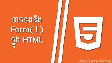 Form(ទម្រង់បែបបទ) (1) in HTML | MengSreang Channel
