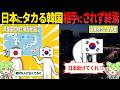 日本に電力をタカろうとした韓国、目論見がバレて電力インフラが崩壊危機に!?日本に助けを求めるも無視され完全終了【ずんだもん・ゆっくり解説】