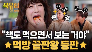 Noh Sa-yeon's bread mukbang disguised as a book introductionㅋㅋㅋㅣNorthern Europe with Carrier