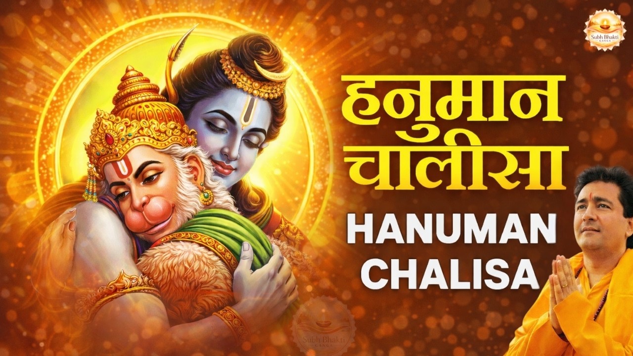 LIVE: श्री हनुमान चालीसा | Hanuman Chalisa | Jai Hanuman Gyan Gun Sagar |hanuman chalisa live bhajan