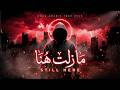 صوت اكس ما زلت هنا       