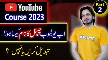 What is a Good YouTube Channel Name | How to Choose a YT Channel Name | Channel ka Name kaise ho