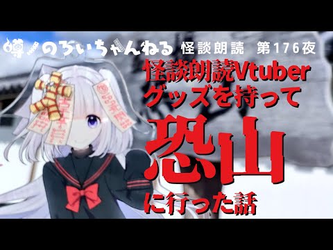 【怪談朗読】視聴者投稿・恐山の話【不思議な話】作業用・睡眠用に 176