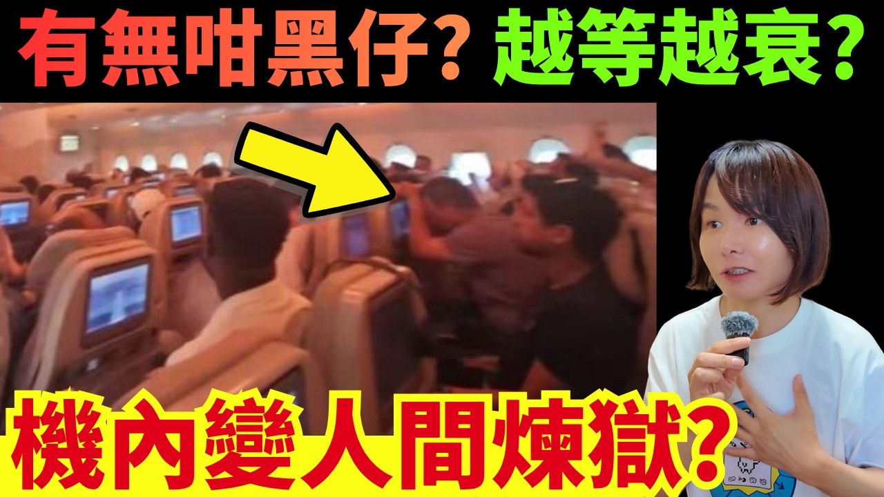 有無咁黑仔? 373人困喺A380接近12個鐘!有人焗到暈低、點解唔畀落機?阿聯酋航空杜拜飛上海風波 #廣東話 #飛機 #航空 #冷知識 #懶人包 #知識