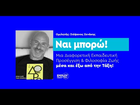 Ομιλία με τον