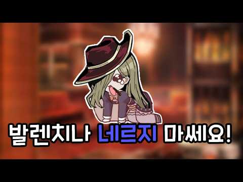 발렌치나는 이런 나쁜 역할이 아니란 말이에요! | 위험한 궤변변호사 랑월 - 발렌치나 편!