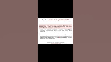 Бизнес модель управления, BCM || ERP-системы и КИС (словарь) #erp #кис #pmo #sap #1с #agile