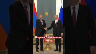 Пашинян И Путин: Встреча В Москве Вызовет Реакцию Запада