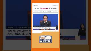 장동혁, 부동산 6채 합쳐도 8.5억?