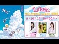 今からでもわかるTurkey!生配信