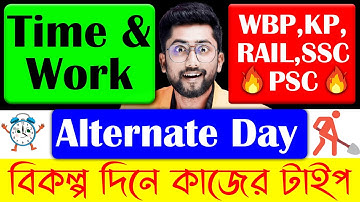 ⏲সময় ও কার্য | Time and Work Tricks by Sujan sir | Time and Work Math Class | Sujan Sir Math Class