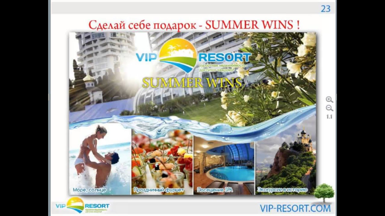 VIP-RESORT+VIP-HEALING. Конференция 29.08.13г.