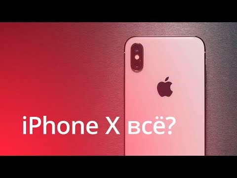 #Главное - iPhone X снимут с производства?