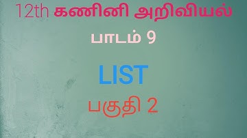 12th Computer Science | Tamil Medium | Chapter 9 | List | Part 2