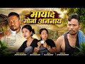 Maidi Gwnang Onnai /मायदि गोनां अननाय A Bodo Comedy Short Movie. Priya, Prity, Jayanta & Fwilao