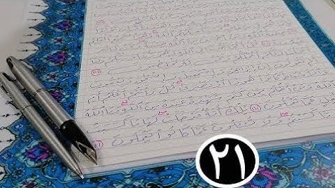 (( رحلة القرآن الكريم ))سورة البقرة بخط الرقعة بالقلم العادي من الآية (١٣٥) حتى الآية (١٤١)