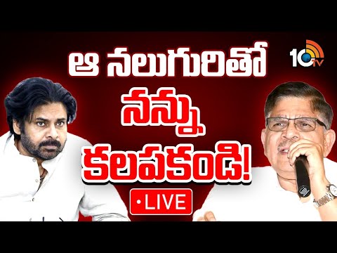 LIVE : పవన్‌ కల్యాణ్‌ సీరియస్‌పై అల్లు అరవింద్‌ క్లారిటీ |Allu Aravind Press Meet Pawan Kalyan Words