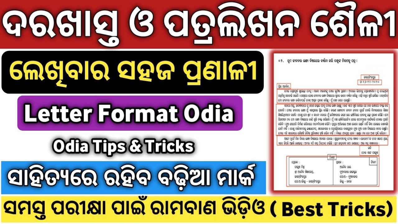 Odia Patra Likhana Odia Patra Likhana Format odia-patra-likhana-odia-patra-likhana-format