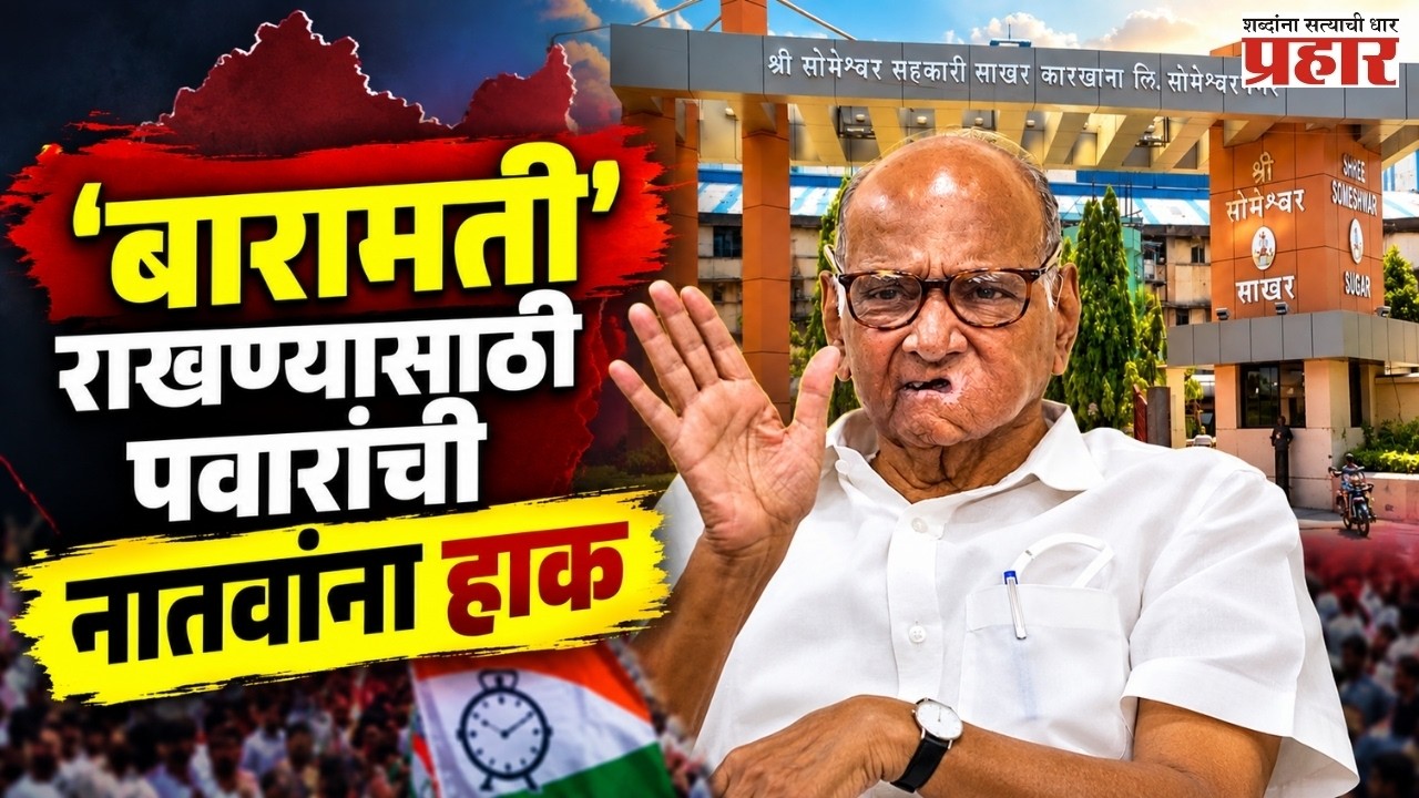Someshwar Factory |  ‘सिल्वर ओक’ निवासस्थानी शरद पवारांसोबत पार्थ, जय आणि युगेंद्र पवारांची बैठक
