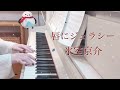 唇にジェラシー / 氷室京介 ピアノ 弾いてみた* Piano cover  アレンジ ピアノソロ