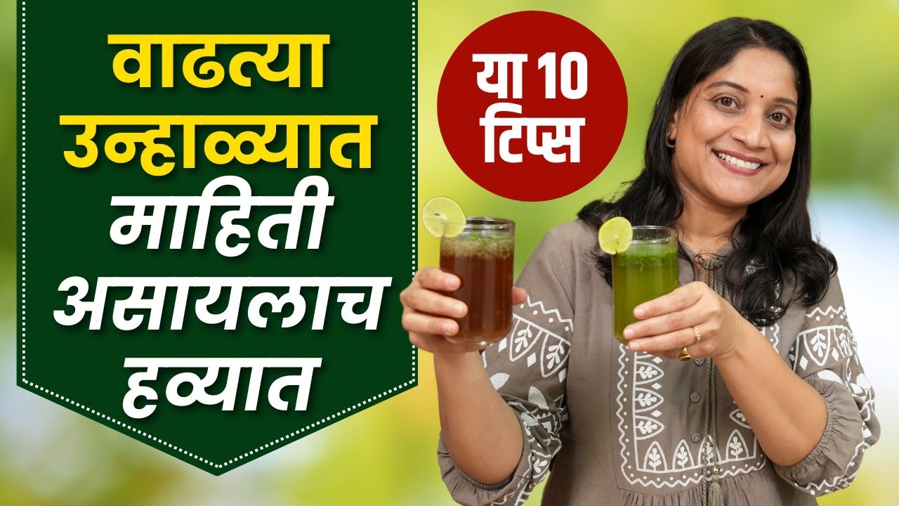 वाढत्या उन्हाळ्यासाठी ११ टिप्स | स्वयंपाक व घरातली कामं सोपी होण्यासाठी किचन टिप्स 10 Kitchen Tips