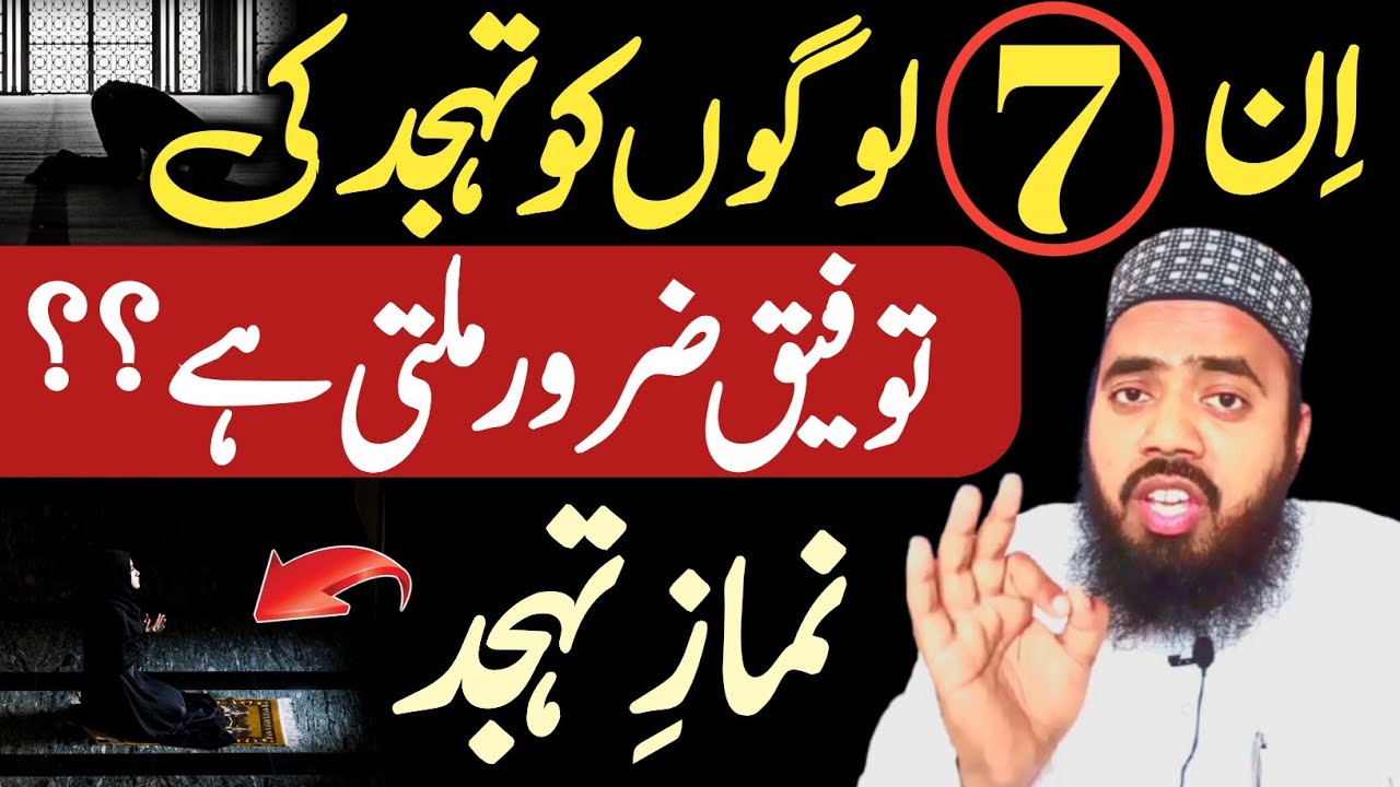Namaz e Tahajjud Kin Logon Ko Naseeb Hoti Hai ? Tahajjud ka bulawa | Raat ki ibadat | FR Saleemi