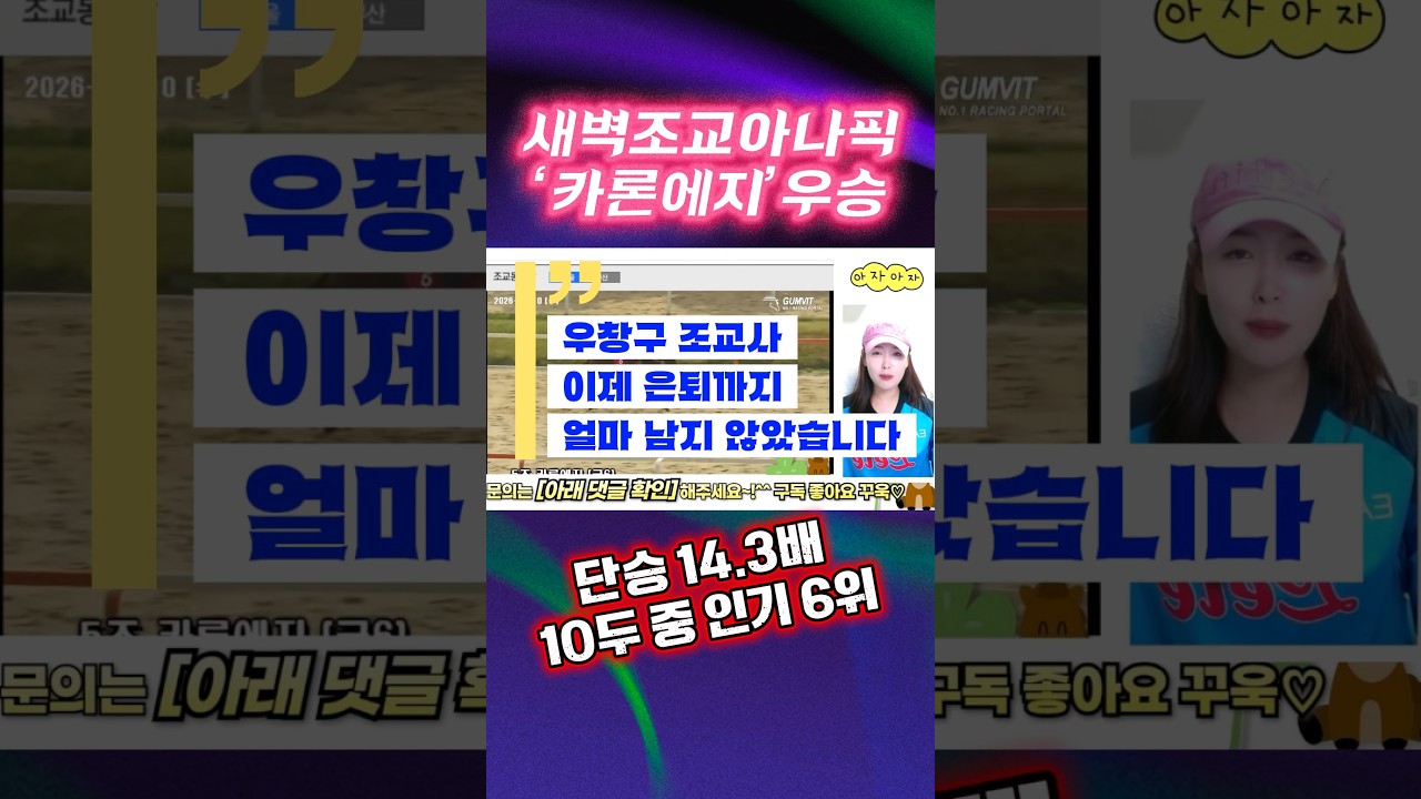 조교우수 + 마방의지!!! 인기 6위 카론에지 우승❤️🥰