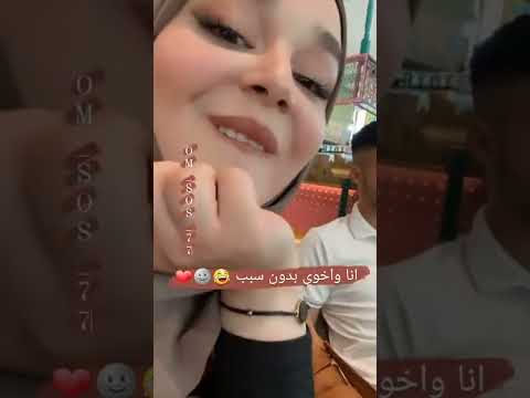 انا واخوي بدون سبب