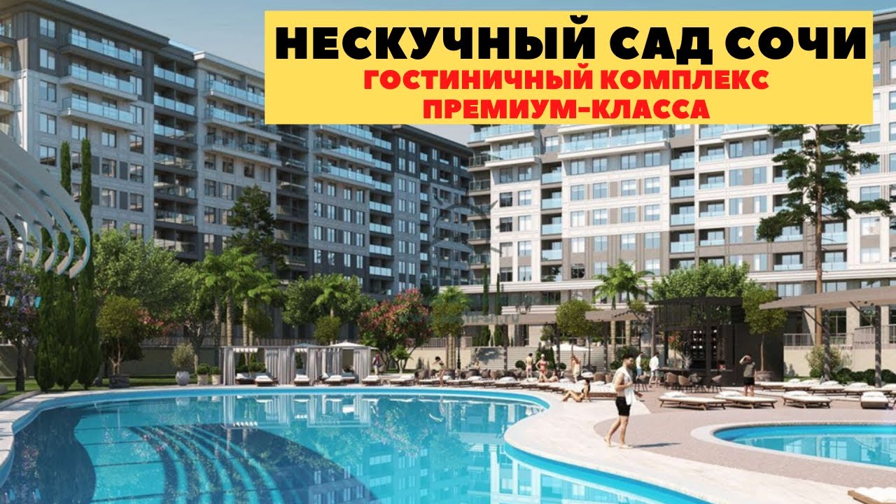 Купить Апартаменты Нескучный Сад