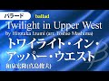 トワイライト・イン・アッパー・ウエスト (バラード)／和泉宏隆(真島俊夫)／Twilight in Upper West by Hirotaka Izumi POMS-81040
