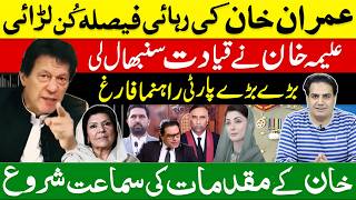 Final Battle for Imran Khan’s Release | Power Shift Begins | Aleema Khan Takes Control ! Wealth