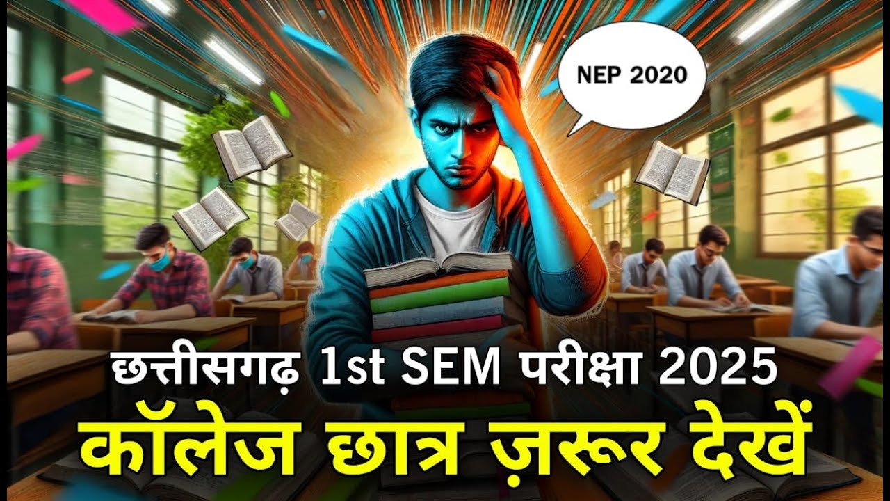 CG COLLEGE EXAM 1ST SEMESTER 2025 | अच्छे अंक लाना हैं तो ज़रूर देखिए